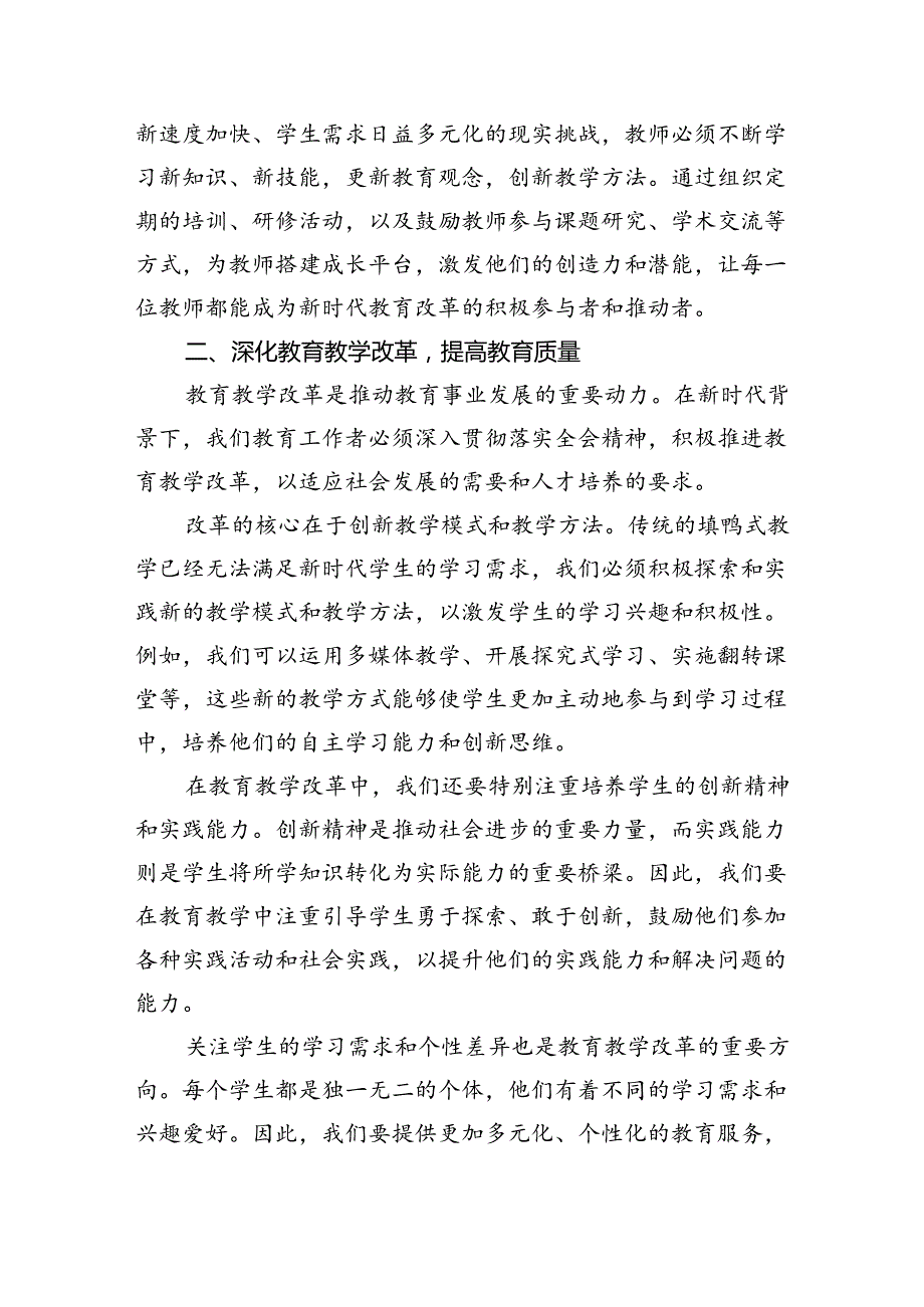 青年教师学习贯彻党的二十三中全会精神心得体会(8篇集合).docx_第3页