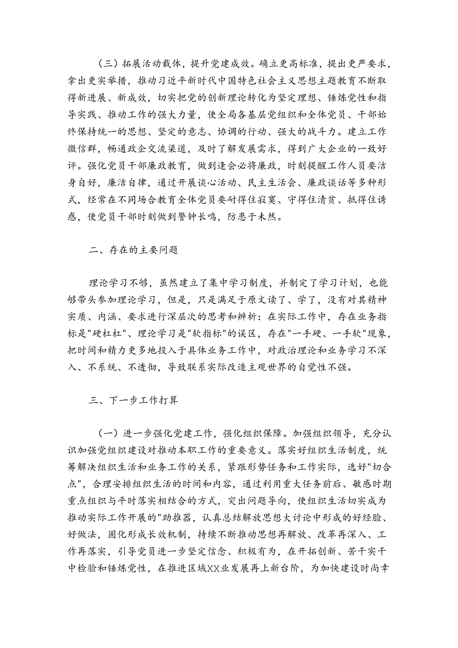 20242025年抓基层党建工作述职报告（通用）.docx_第2页