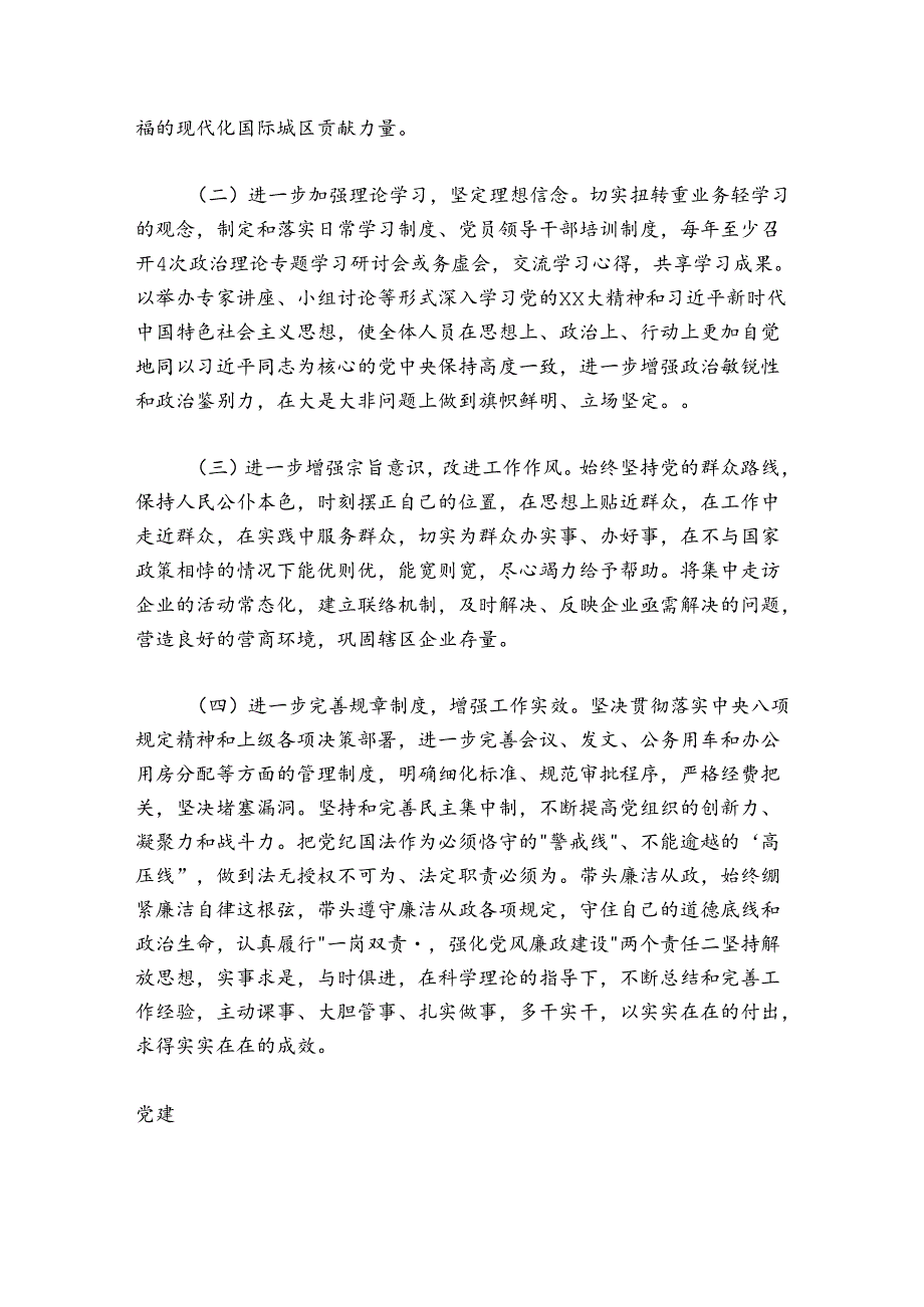 20242025年抓基层党建工作述职报告（通用）.docx_第3页