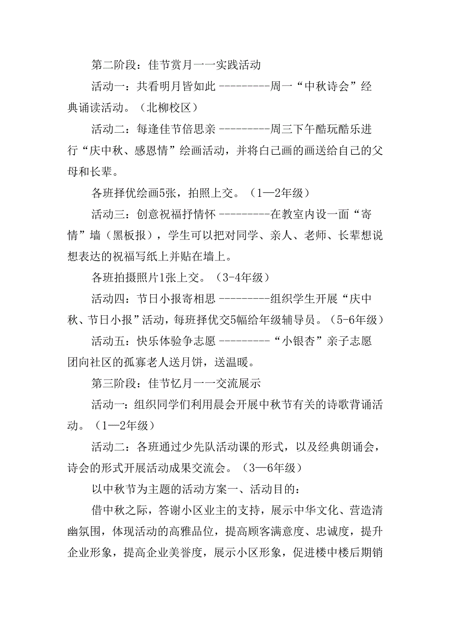 以中节为主题的活动方案.docx_第2页