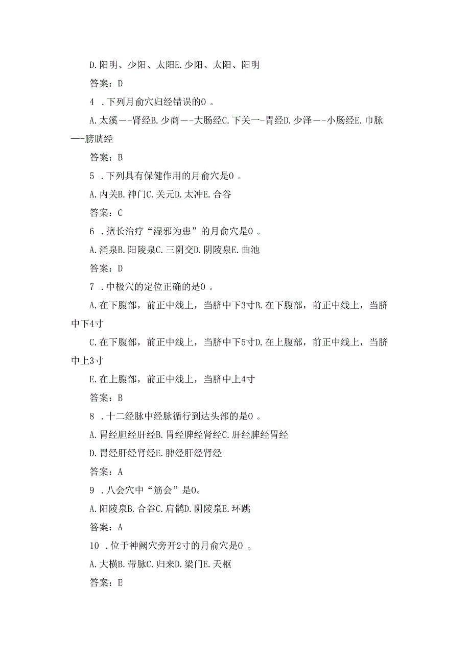《针灸学》模拟试测试卷三含答案.docx_第2页