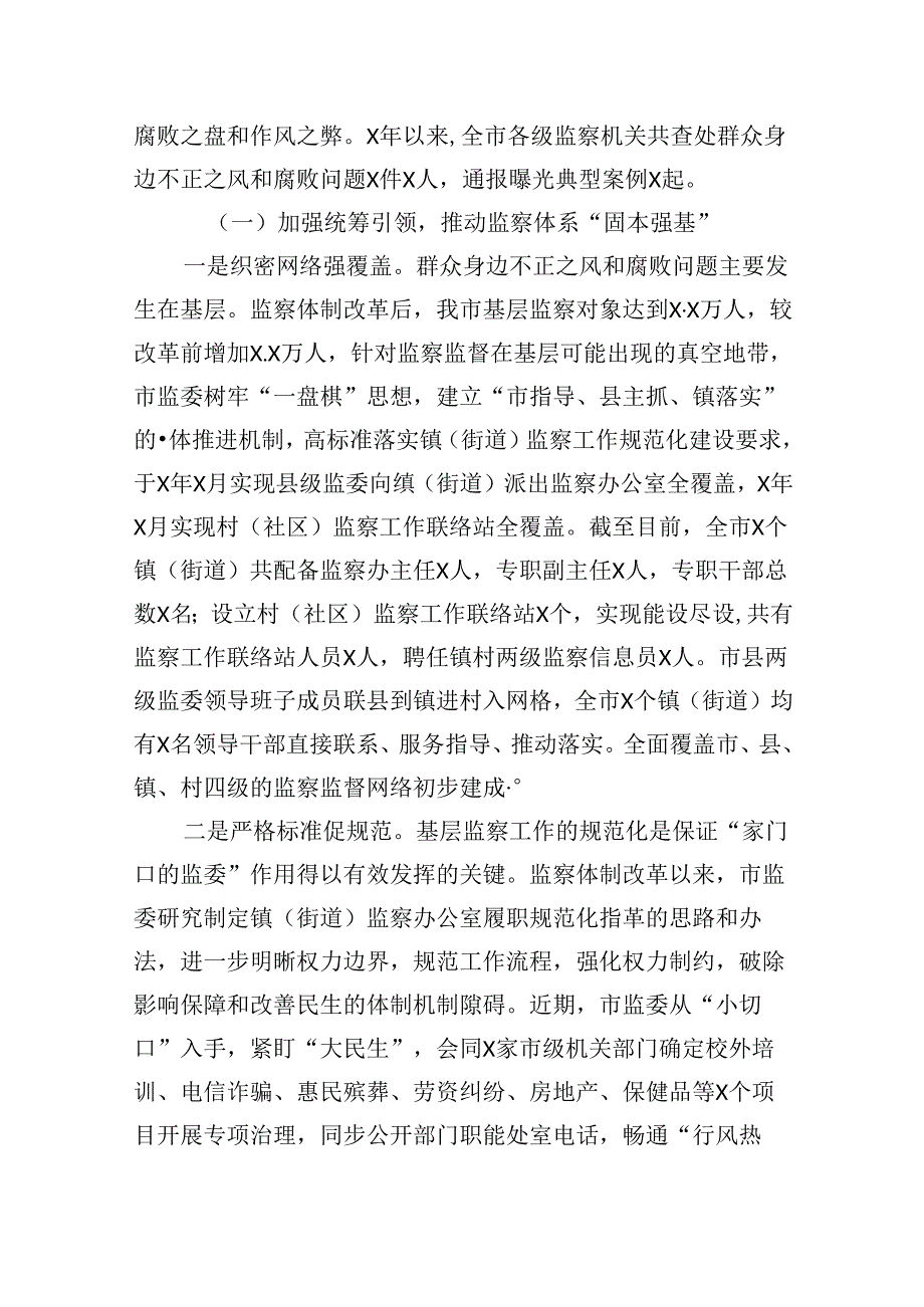 （10篇）关于开展整治群众身边不正之风和腐败问题的情况报告参考范文.docx_第3页