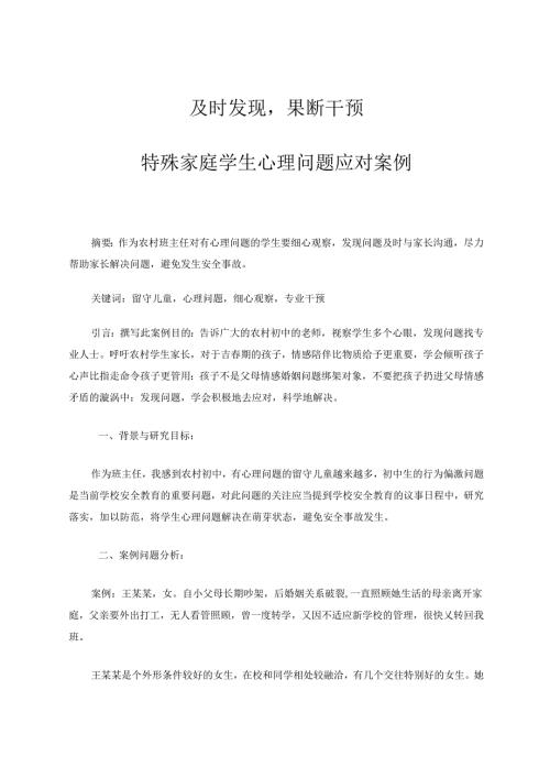 及时发现果断干预.docx
