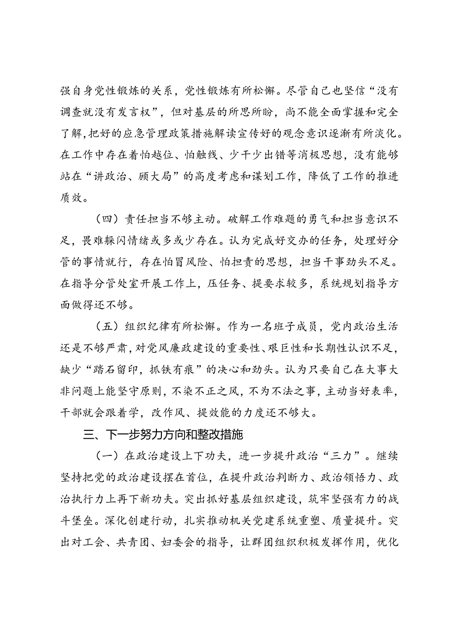 2024年民主生活会对照检查发言材料+在市委常委班子民主生活会上的讲话.docx_第2页
