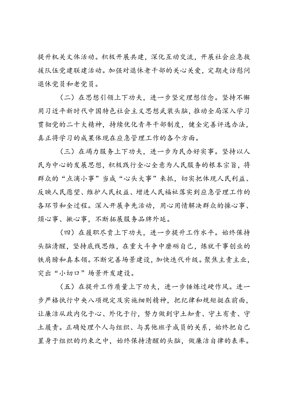 2024年民主生活会对照检查发言材料+在市委常委班子民主生活会上的讲话.docx_第3页