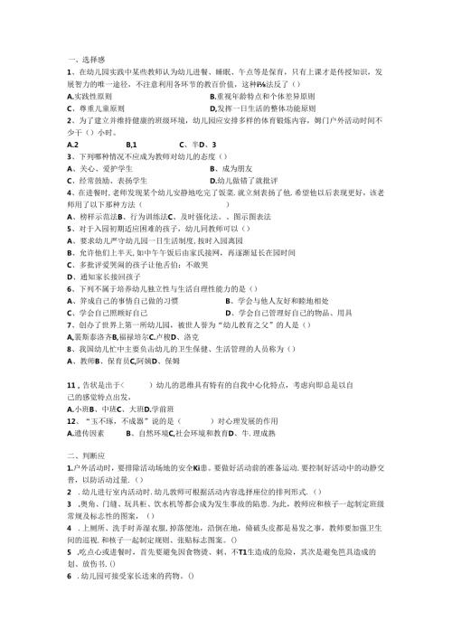 幼儿园班级管理试卷.docx