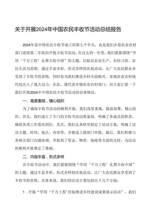 (11篇)2024年中国农民丰收节活动总结报告最新范文.docx