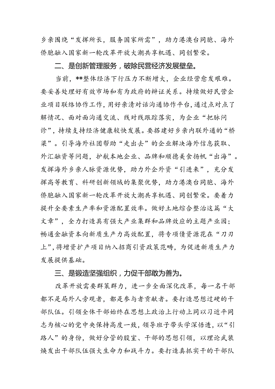 （10篇）市政协委员学习党的二十三中全会精神研讨发言（详细版）.docx_第3页