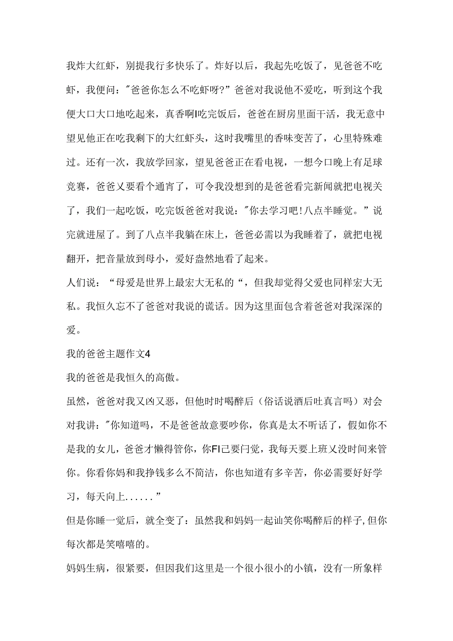 我的爸爸主题作文10篇.docx_第3页