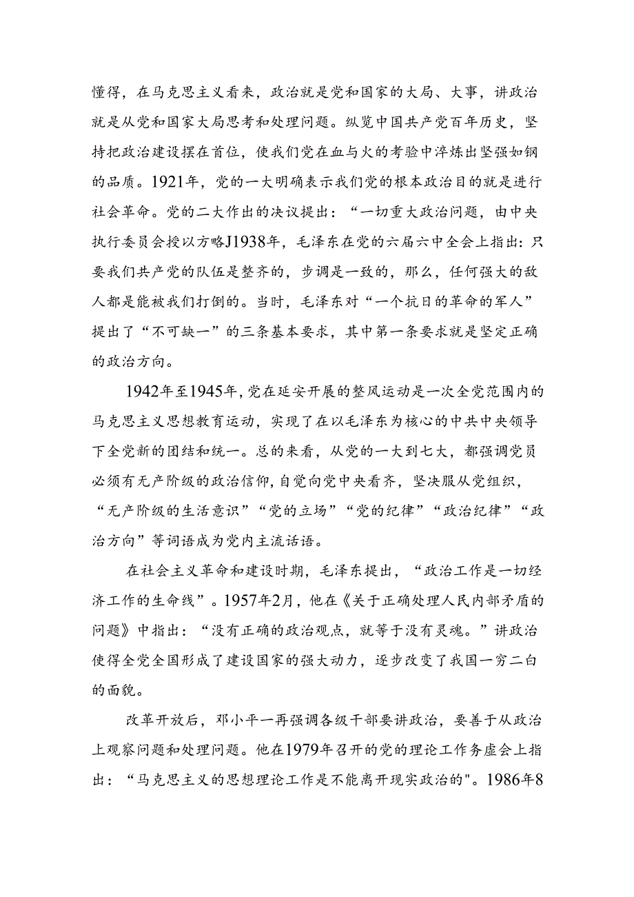 党员领导干部专题党课学习讲稿精选(通用八篇).docx_第2页