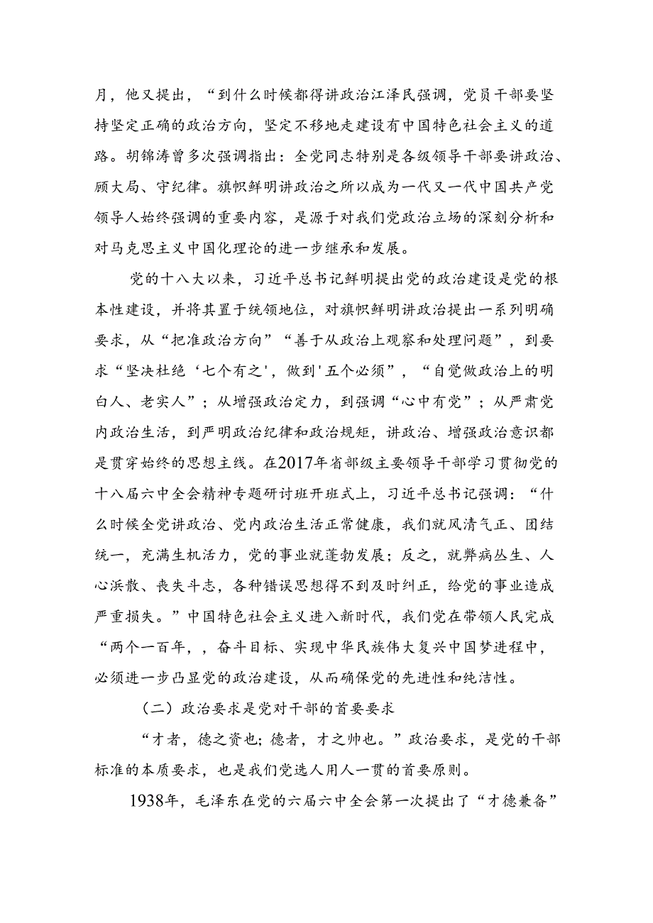 党员领导干部专题党课学习讲稿精选(通用八篇).docx_第3页