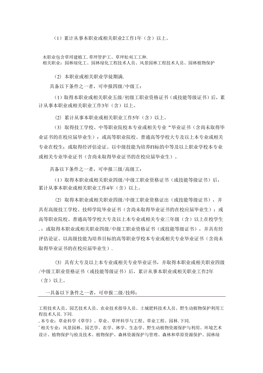 草坪园艺师国家职业技能标准（征求意见稿）.docx_第2页