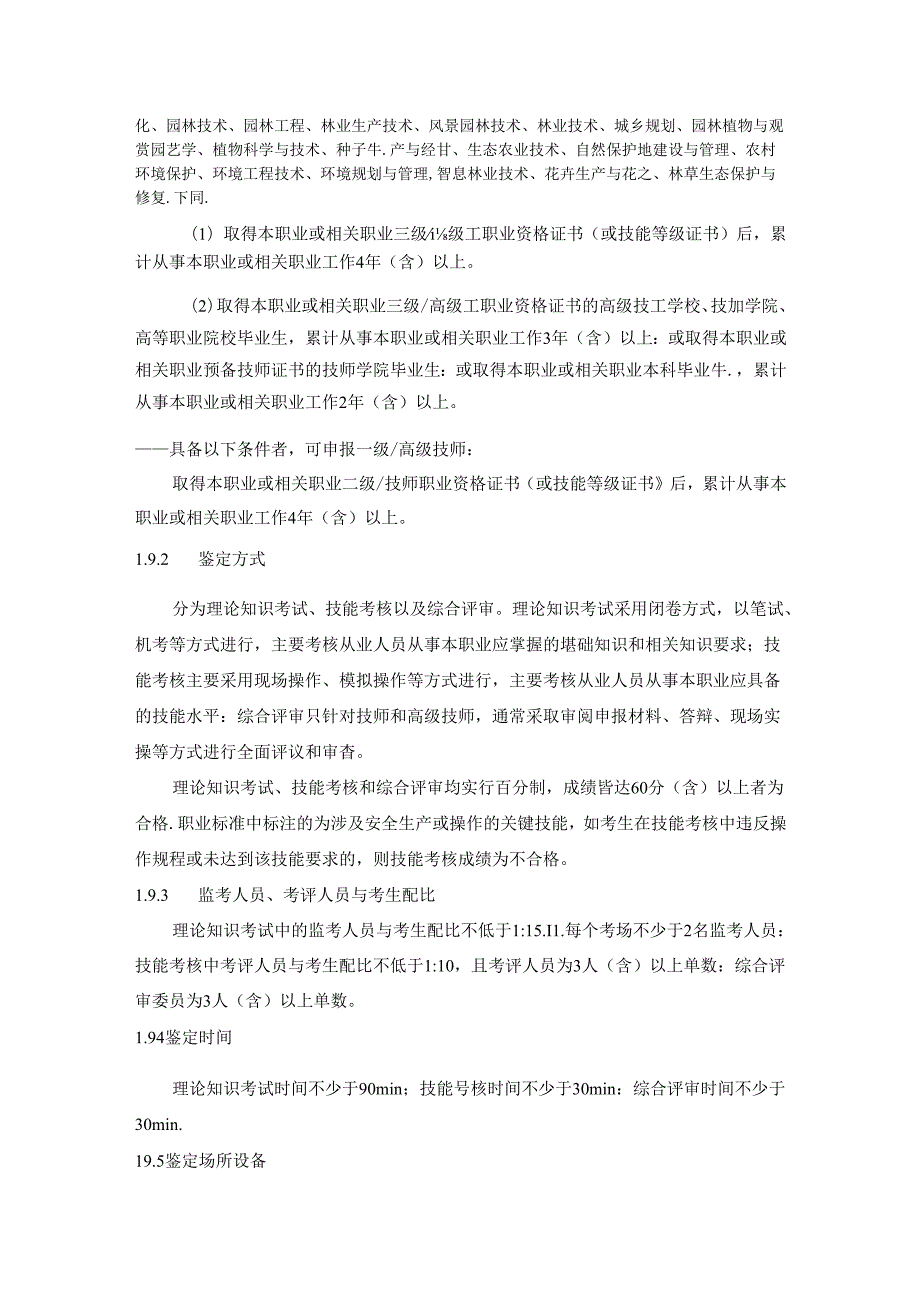 草坪园艺师国家职业技能标准（征求意见稿）.docx_第3页