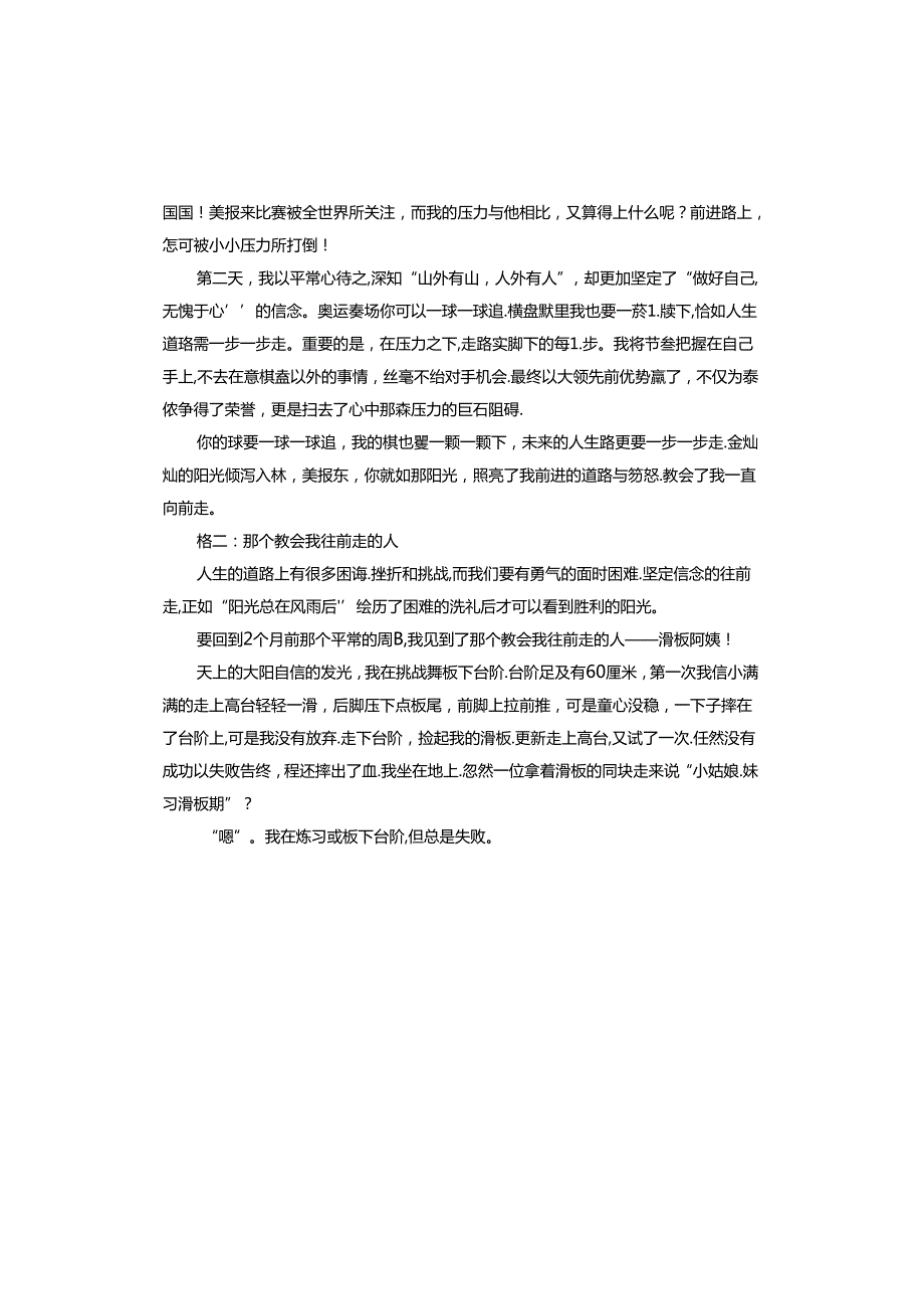 那个教会我往前走的人.docx_第2页
