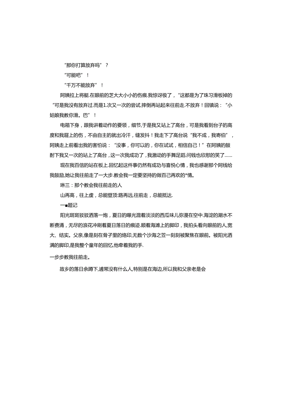 那个教会我往前走的人.docx_第3页