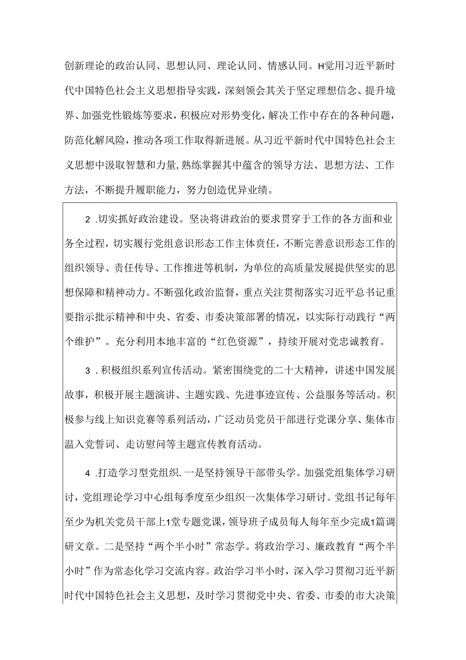 2024 年意识形态工作要点.docx_第3页