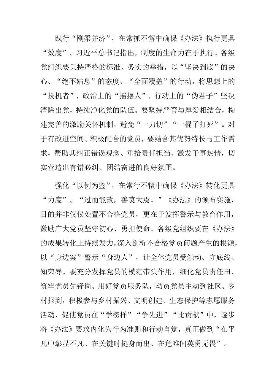 共八篇在深入学习2024年不合格党员组织处置办法交流发言材料、心得体会.docx_第2页