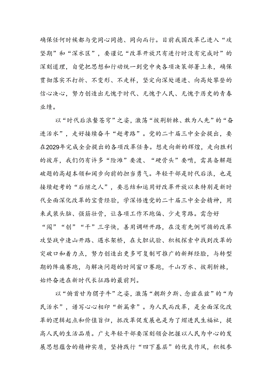 2024《关于进一步全面深化改革、推进中国式现代化的决定》研讨交流发言提纲及学习心得8篇汇编.docx_第2页