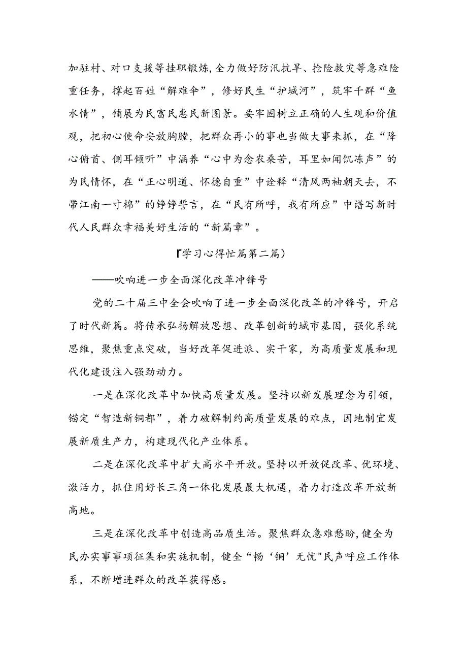 2024《关于进一步全面深化改革、推进中国式现代化的决定》研讨交流发言提纲及学习心得8篇汇编.docx_第3页