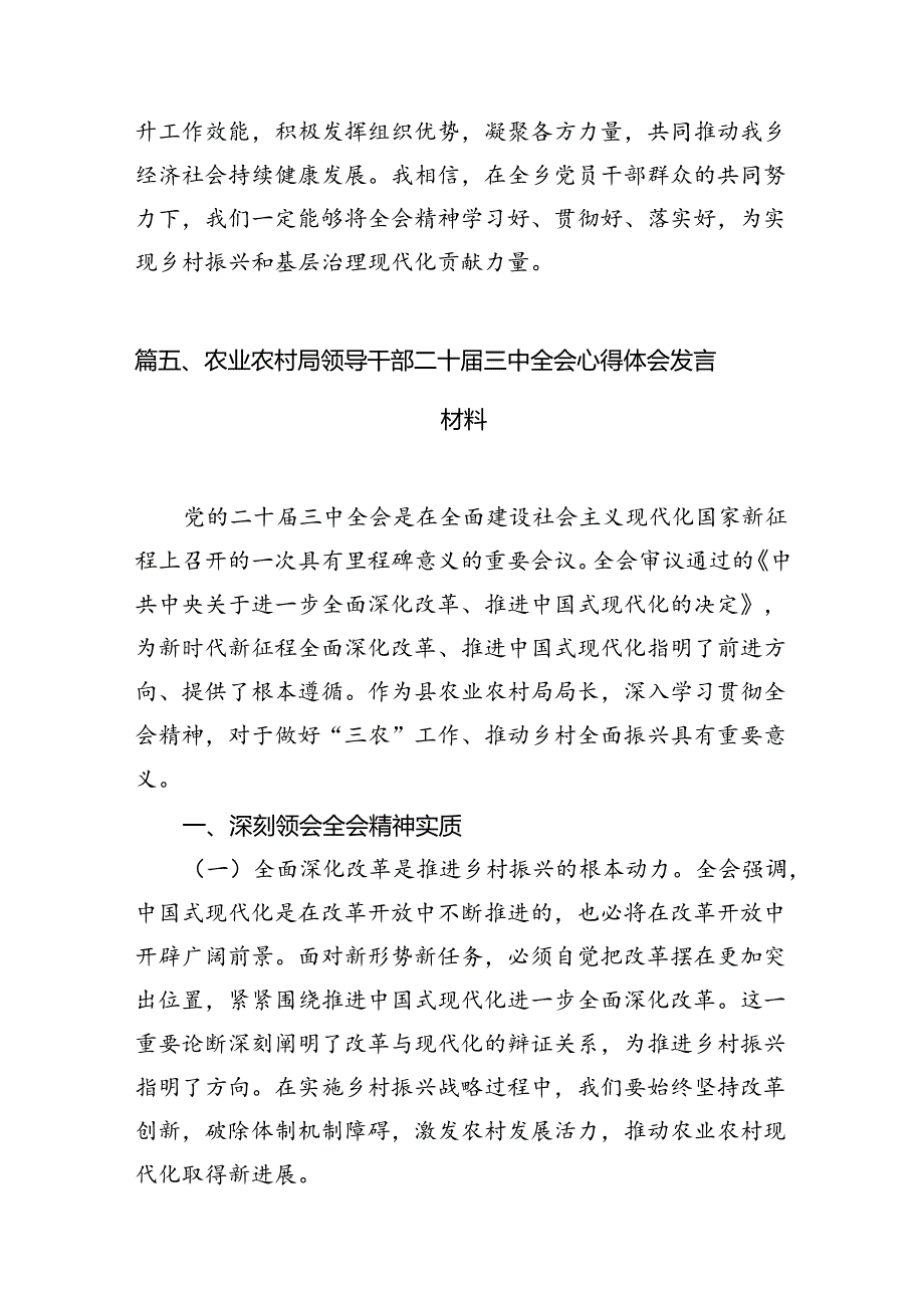 （11篇）村党组织书记学习贯彻党的二十三中全会精神心得体会（精编版）.docx_第3页