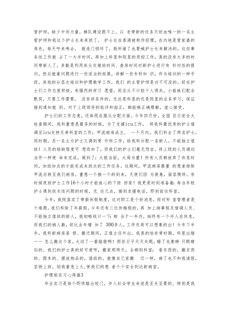 护理部实习心得（7篇）1.docx_第2页