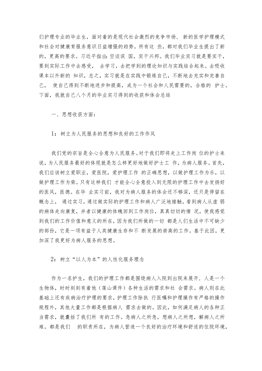 护理部实习心得（7篇）1.docx_第3页
