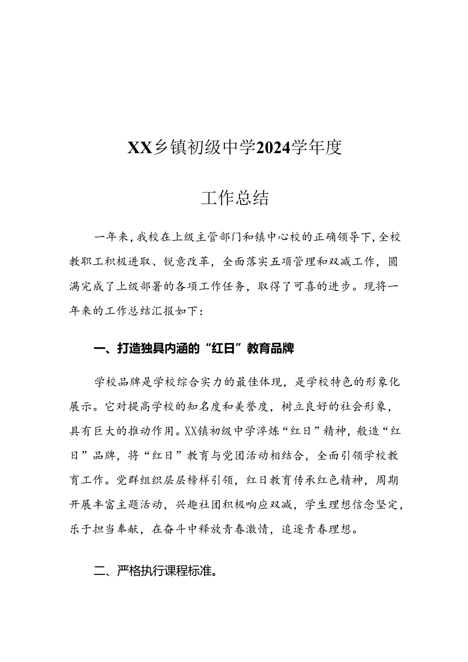 XX乡镇初级中学2024学工作总结.docx_第1页
