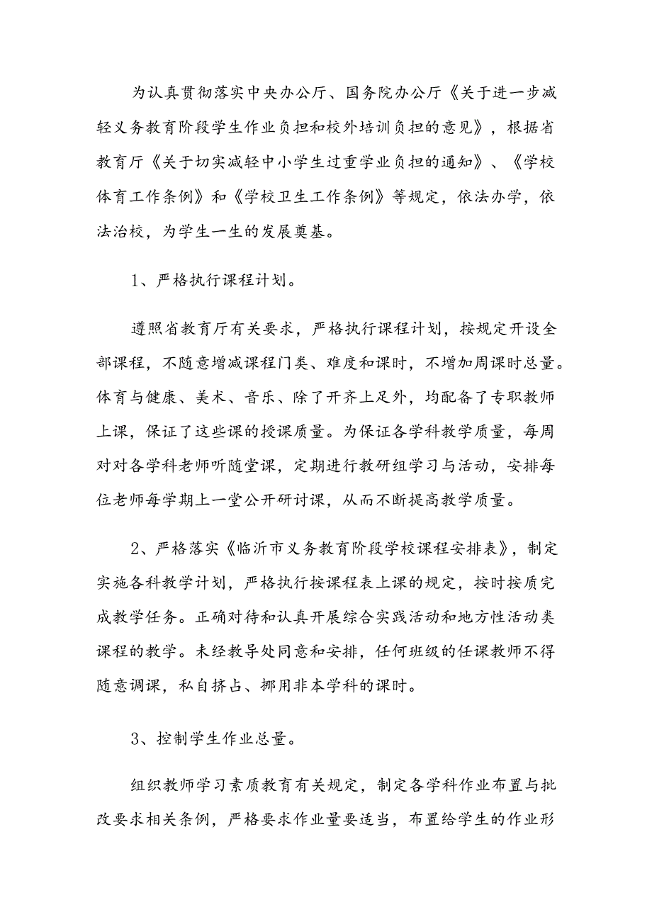 XX乡镇初级中学2024学工作总结.docx_第2页