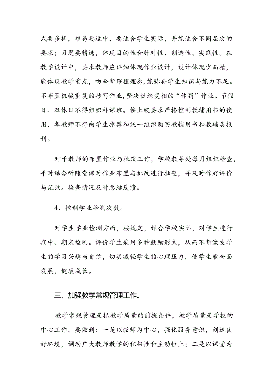 XX乡镇初级中学2024学工作总结.docx_第3页