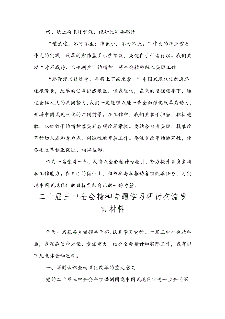 2024年学习党的二十三中全会精神心得体会.docx_第2页