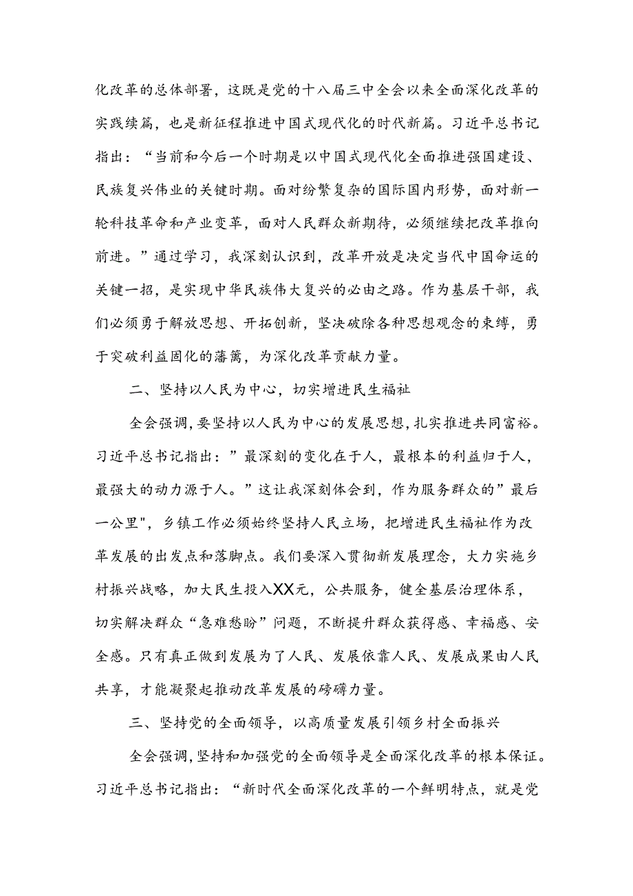 2024年学习党的二十三中全会精神心得体会.docx_第3页