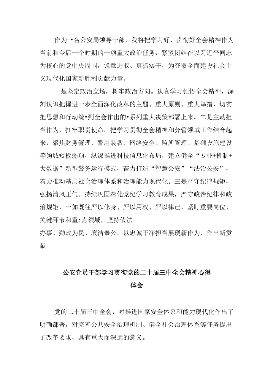 基层刑事技术民警学习二十三中全会精神心得体会8篇（精选）.docx_第3页