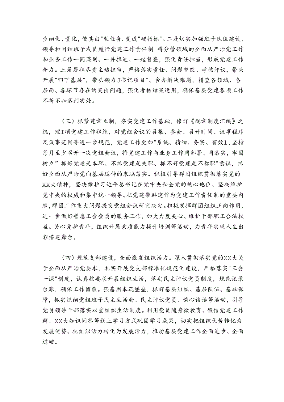 书记20242025年抓基层党建工作述职报告.docx_第2页