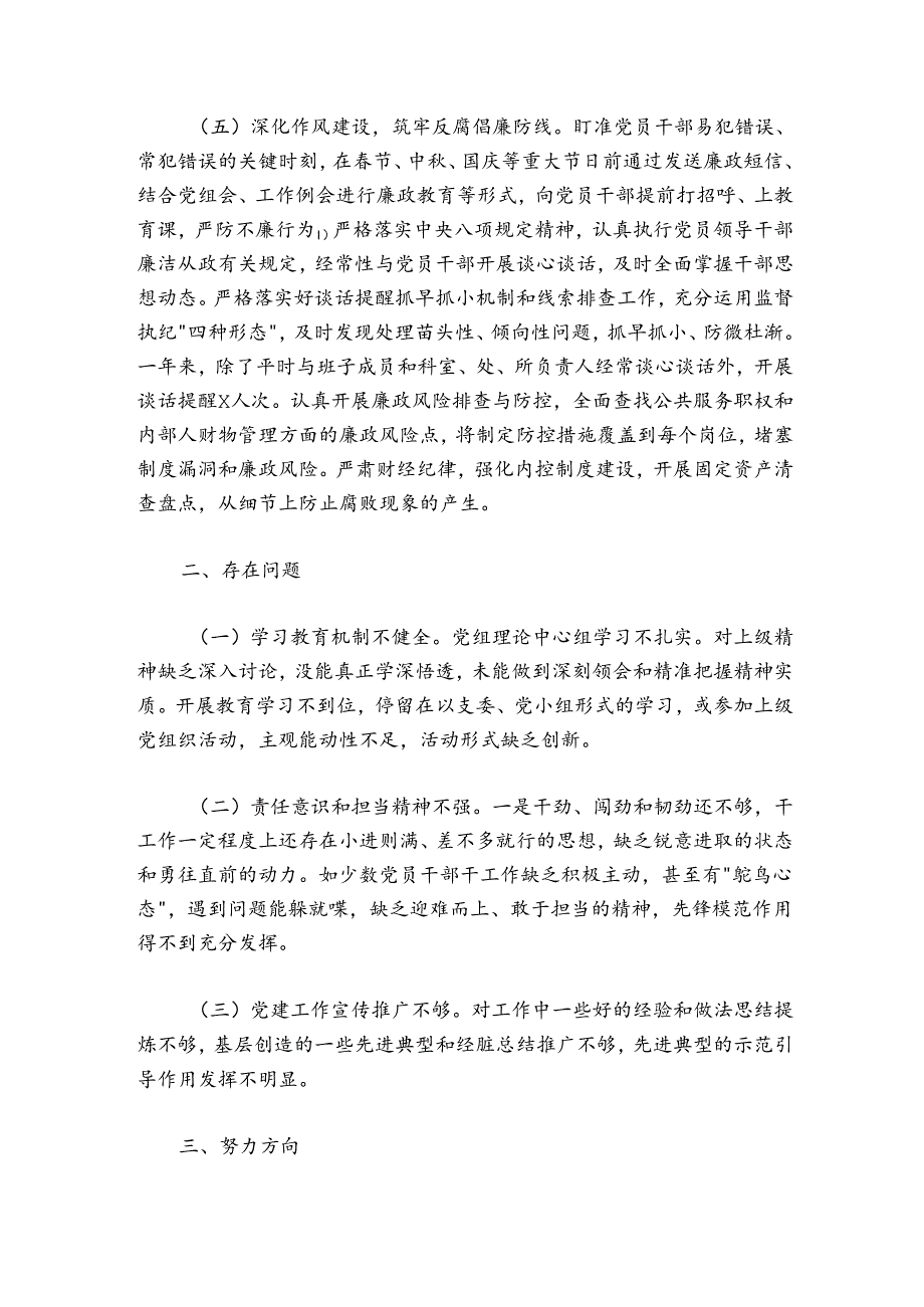 书记20242025年抓基层党建工作述职报告.docx_第3页