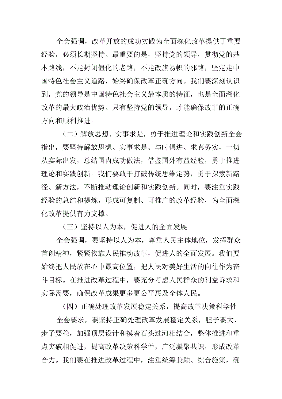 在学习贯彻党的二十三中全会精神动员部署会上的讲话优选8篇.docx_第2页