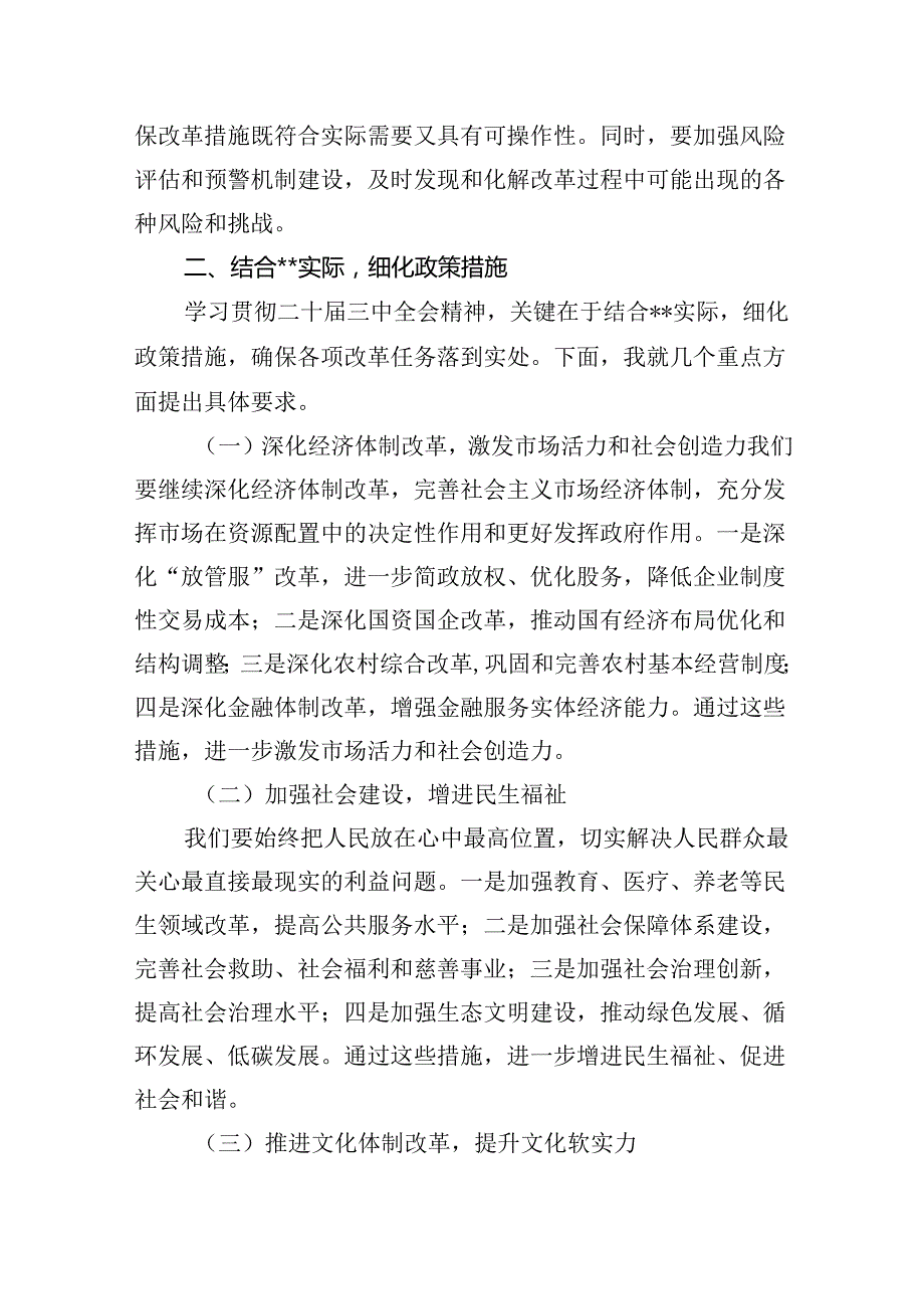 在学习贯彻党的二十三中全会精神动员部署会上的讲话优选8篇.docx_第3页