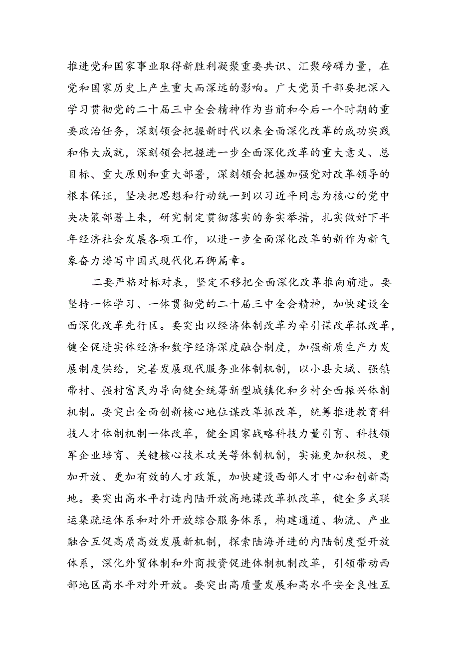 （15篇）在学习贯彻党的二十三中全会精神专题研讨班开班仪式上的讲话提纲汇编范本.docx_第3页