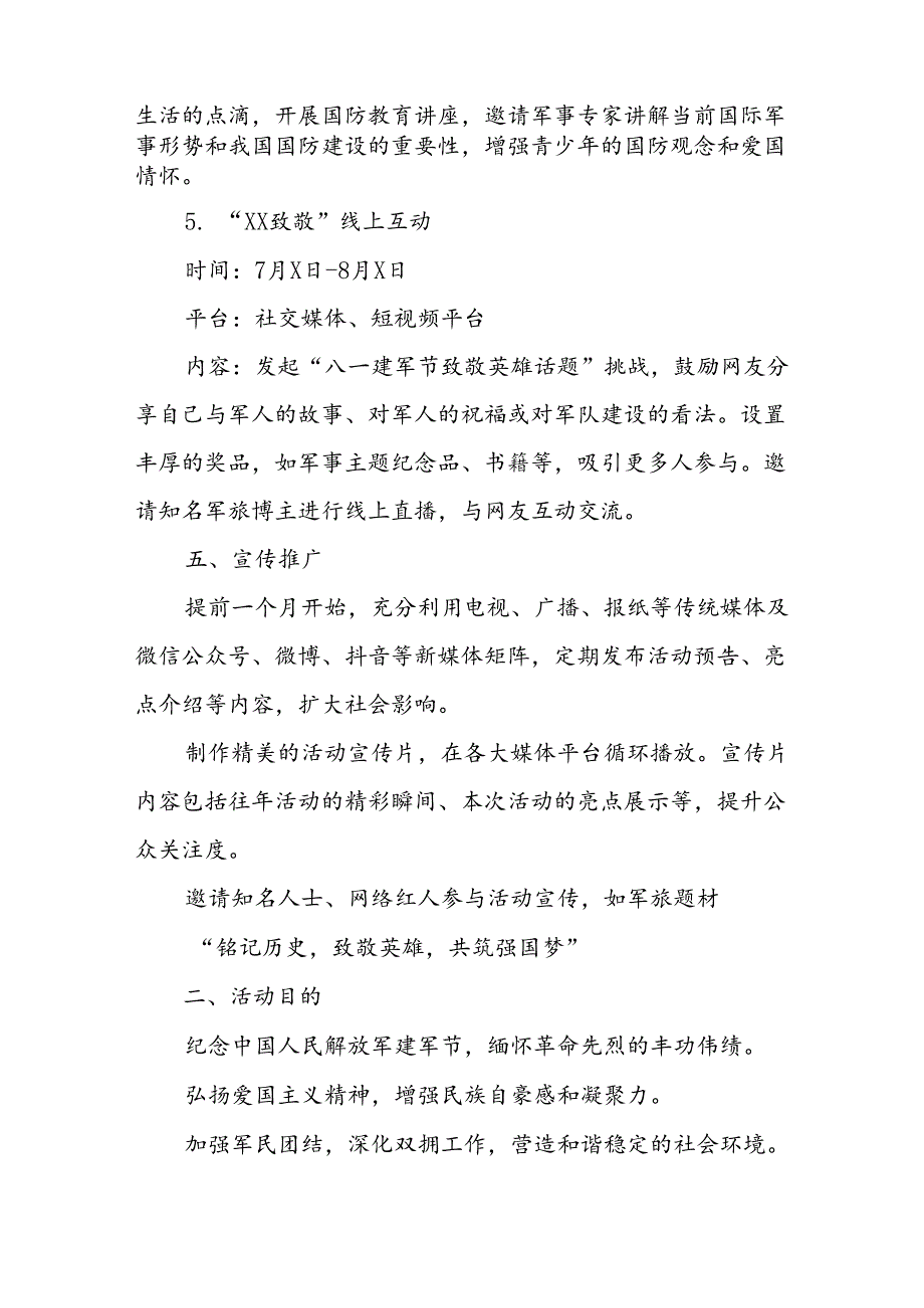 2024年开展庆八一建军节活动策划方案 合计3份(1).docx_第2页