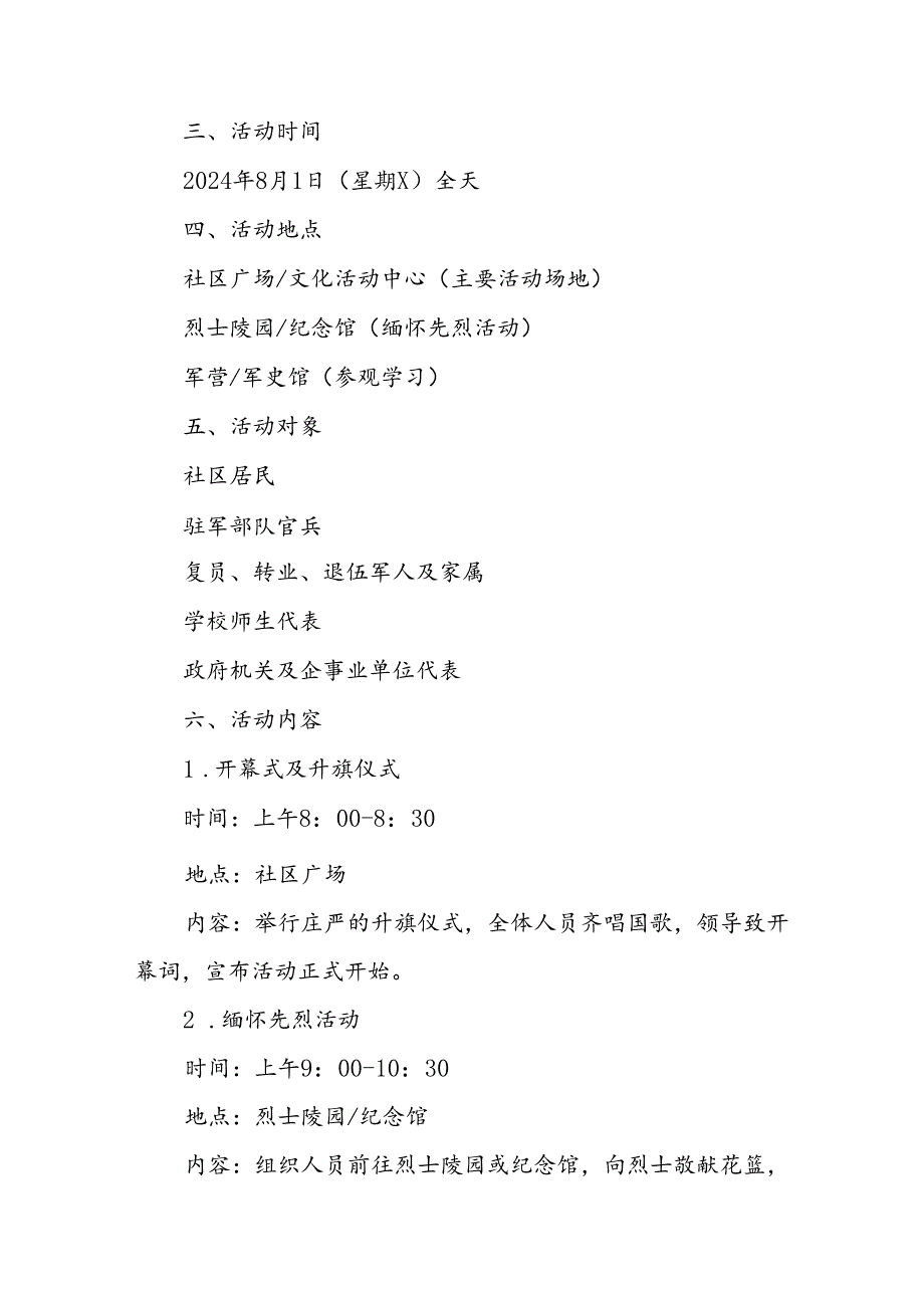 2024年开展庆八一建军节活动策划方案 合计3份(1).docx_第3页