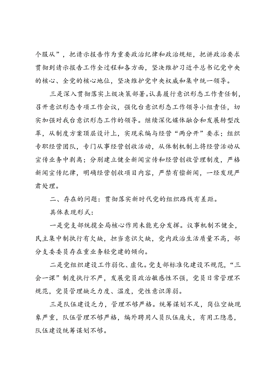 中国共产党重大事项请示报告条例自查报告.docx_第2页