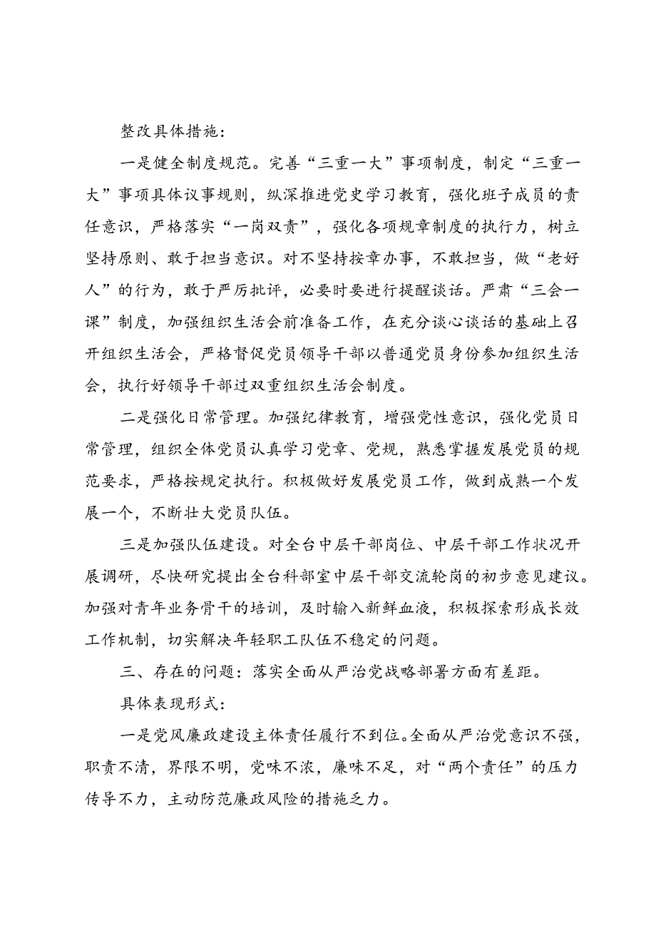 中国共产党重大事项请示报告条例自查报告.docx_第3页