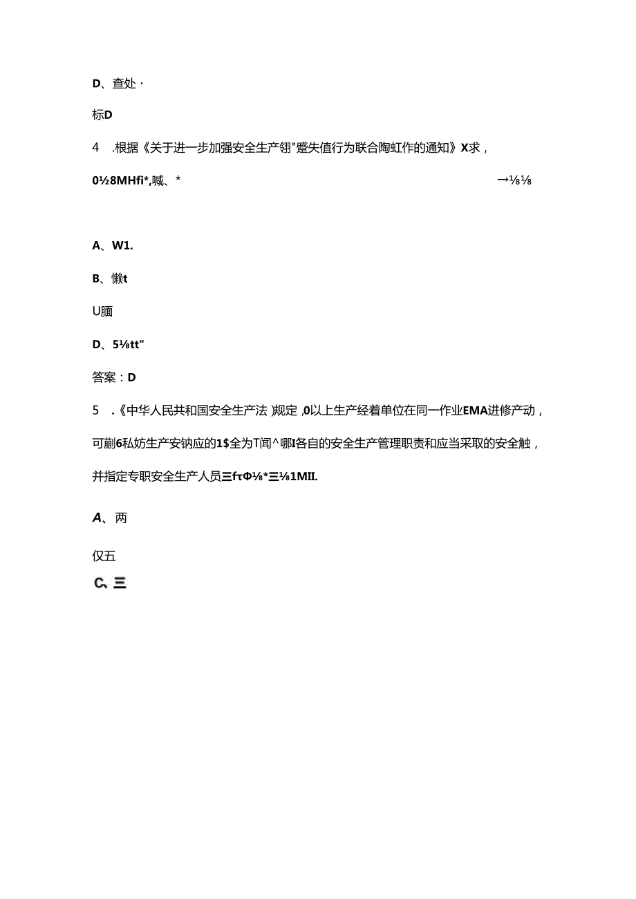 2024年山东大学习大培训大考试（含“八抓20项”创新举措）考试题库上（选择题汇总）.docx_第3页