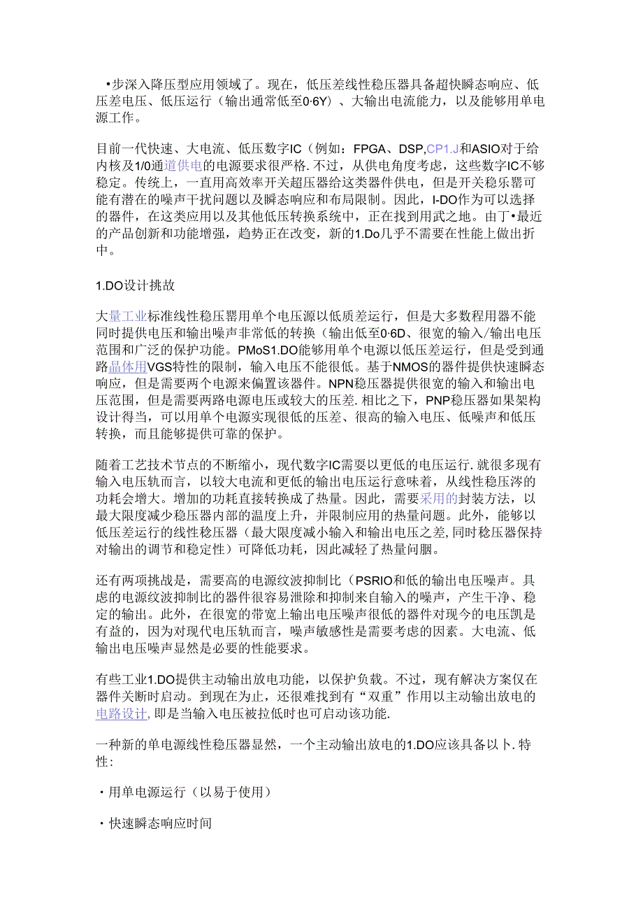 通过主动输出放电功能来保护敏感和昂贵的负载.docx_第2页