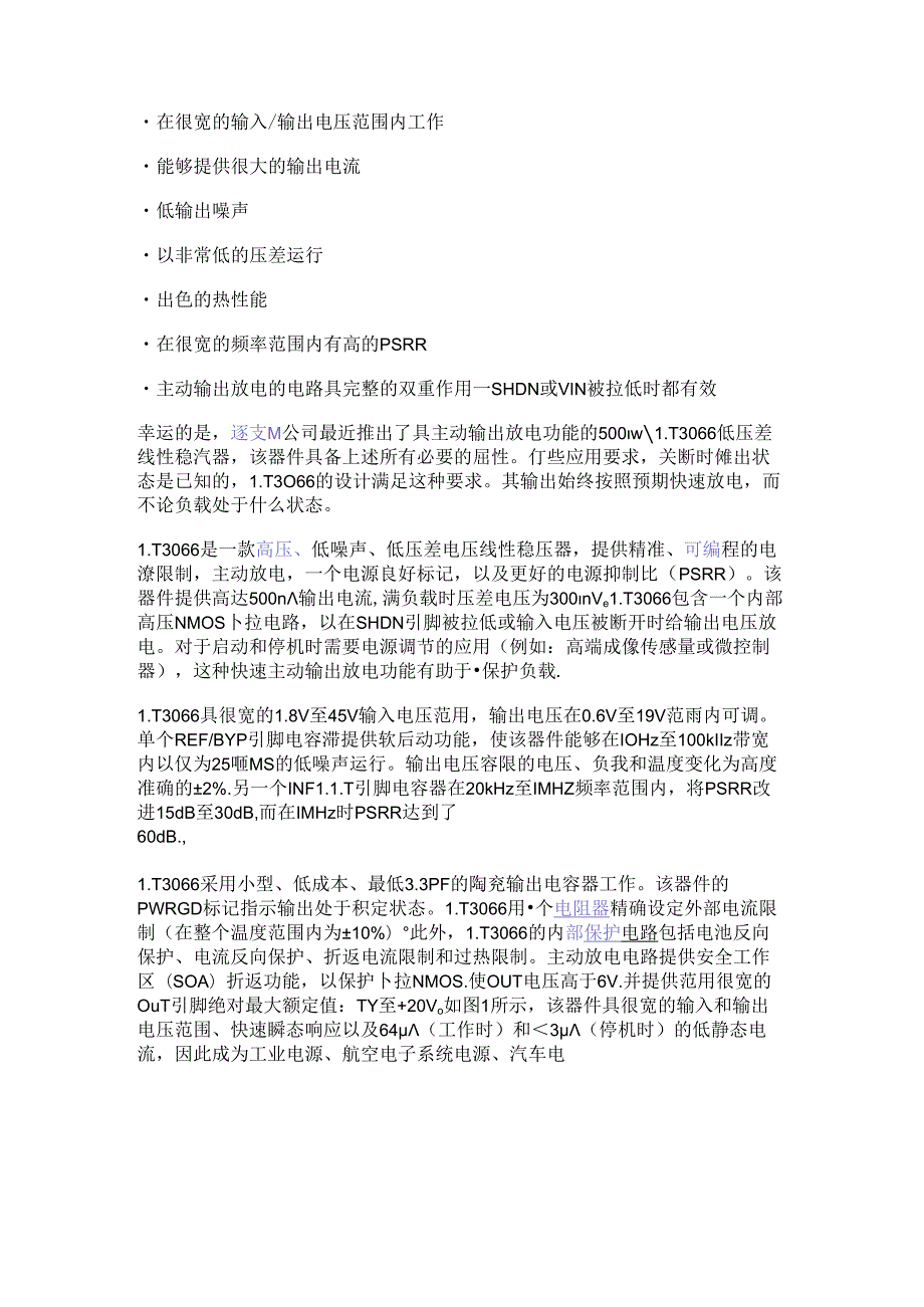 通过主动输出放电功能来保护敏感和昂贵的负载.docx_第3页