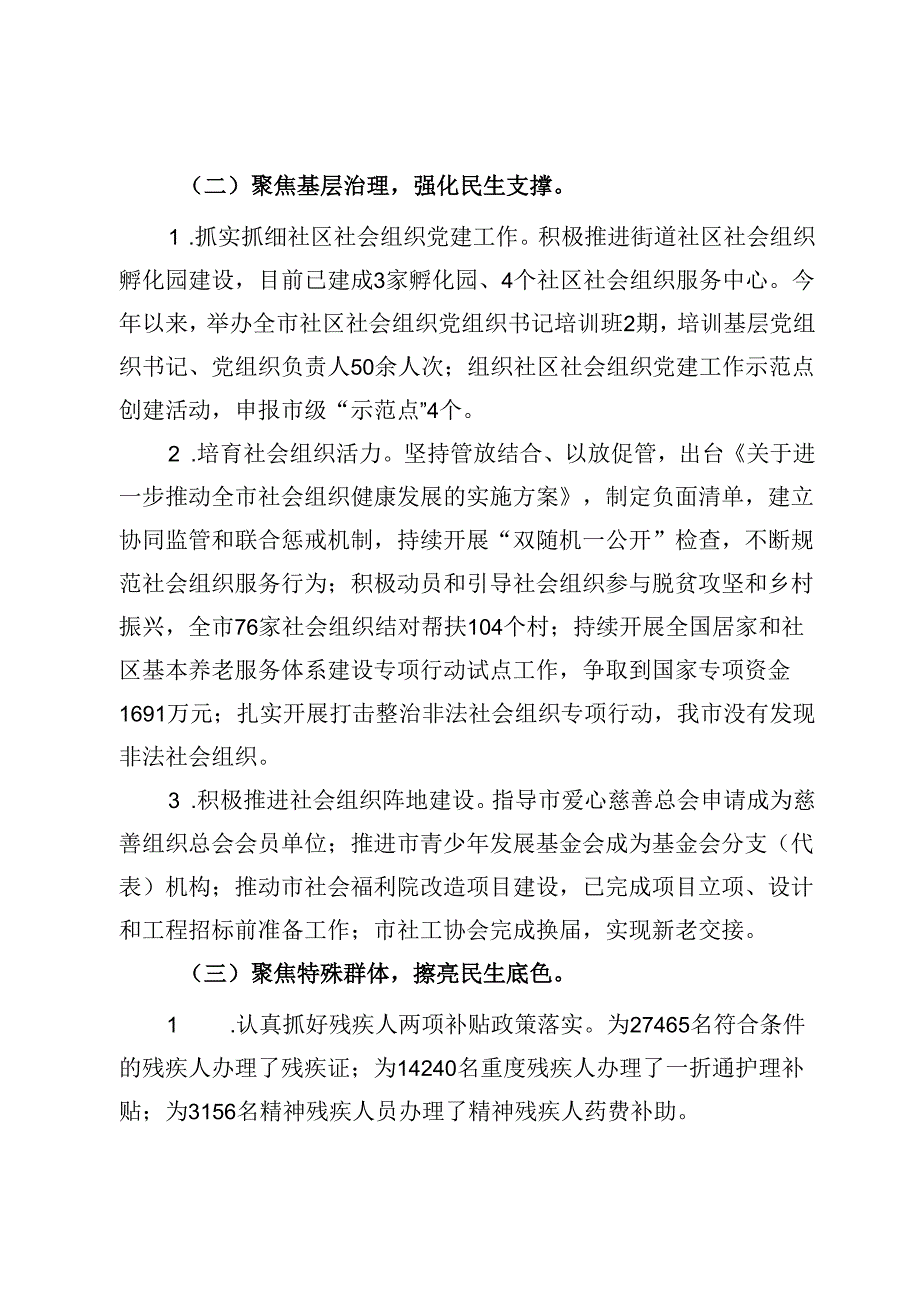2024年上半年民政局工作总结.docx_第2页