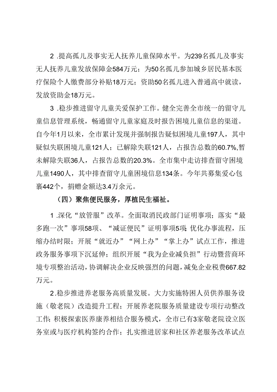 2024年上半年民政局工作总结.docx_第3页