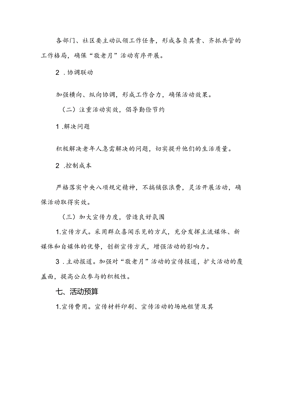 2024年镇关于开展敬老月活动方案七篇.docx_第3页