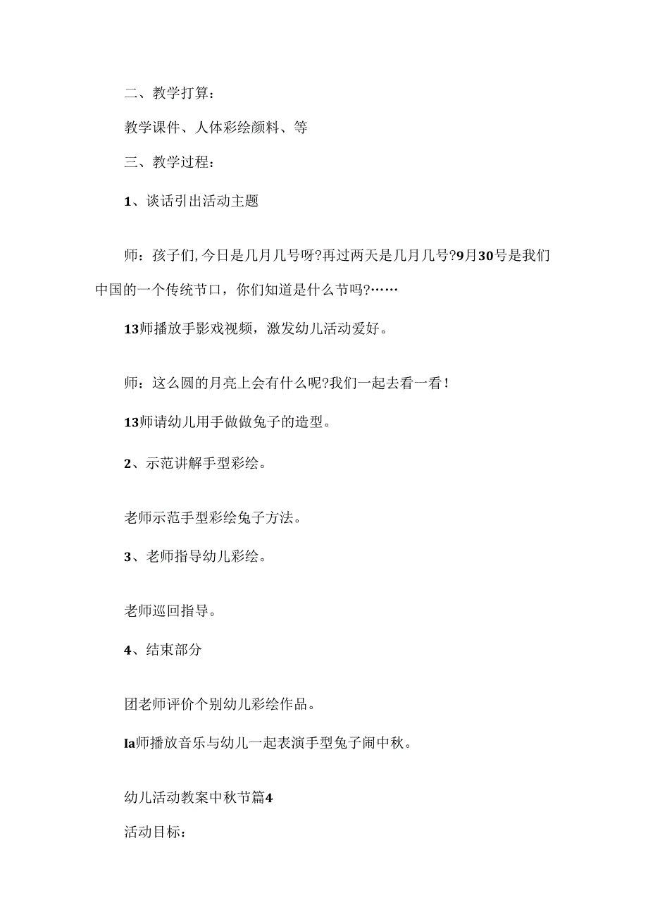 幼儿活动教案中节7篇.docx_第2页