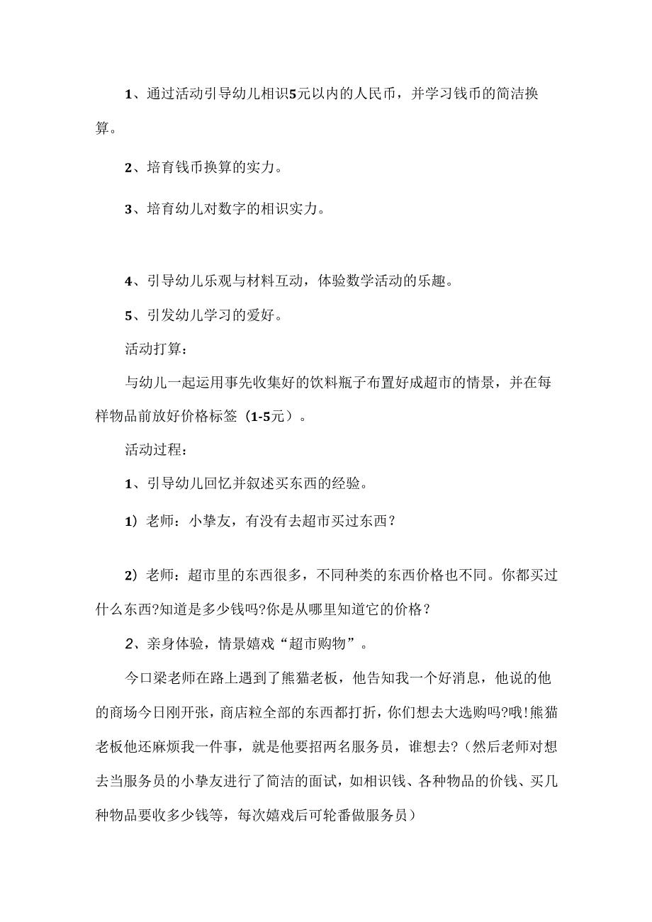 幼儿活动教案中节7篇.docx_第3页