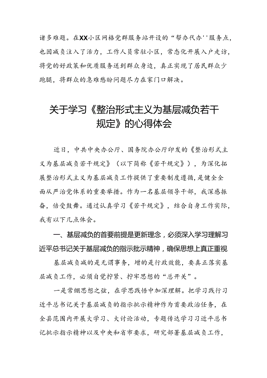 街道社区干部学习《整治形式主义为基层减负若干规定》的心得体会四篇.docx_第2页